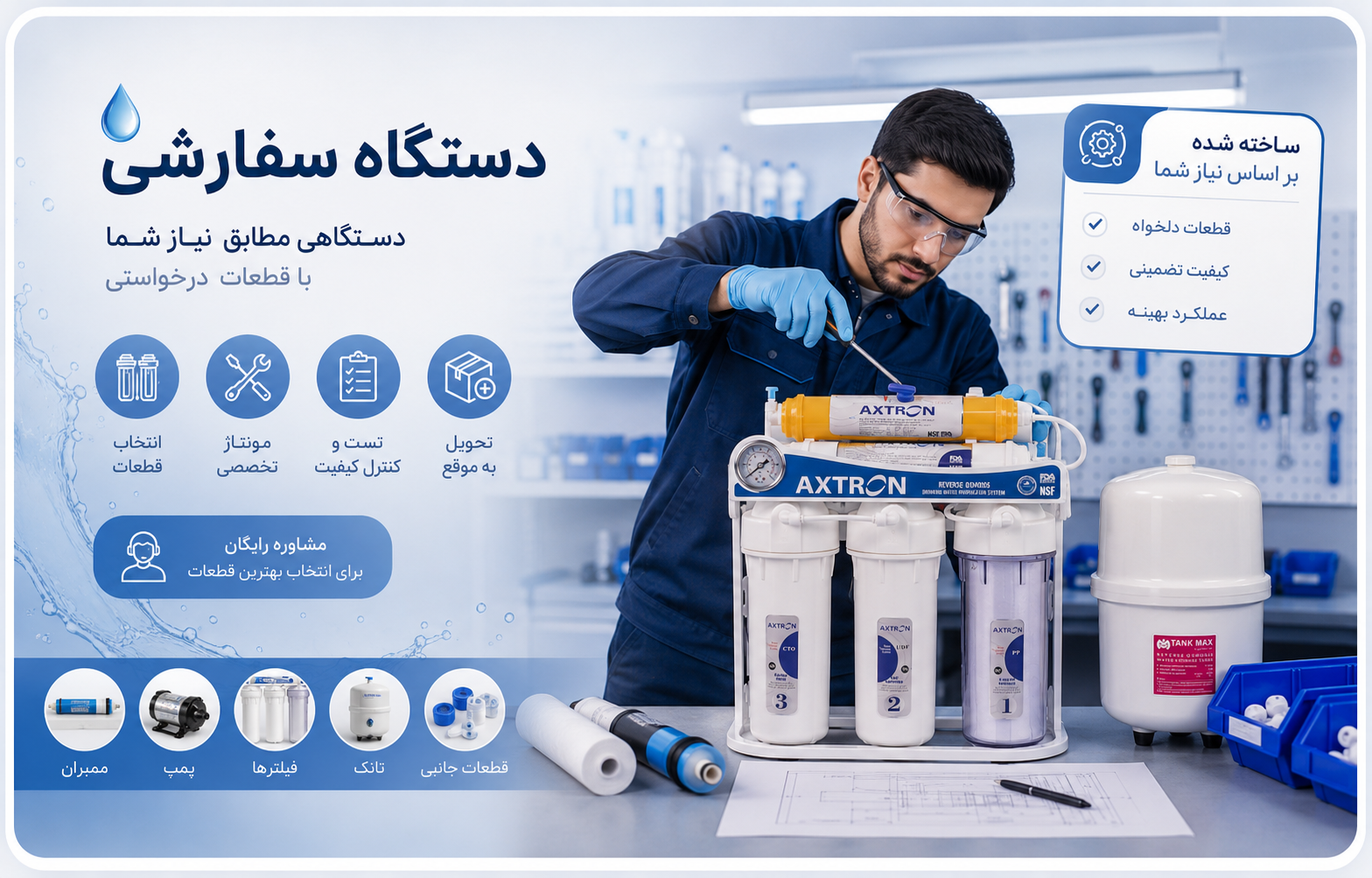 دستگاه سفارشی
